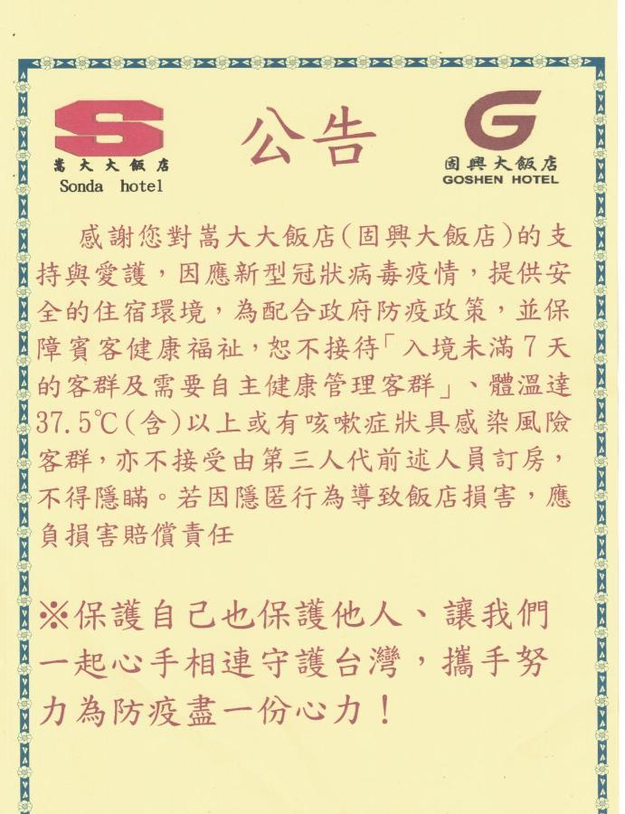 Goshen Hotel Kaohsiung Eksteriør bilde