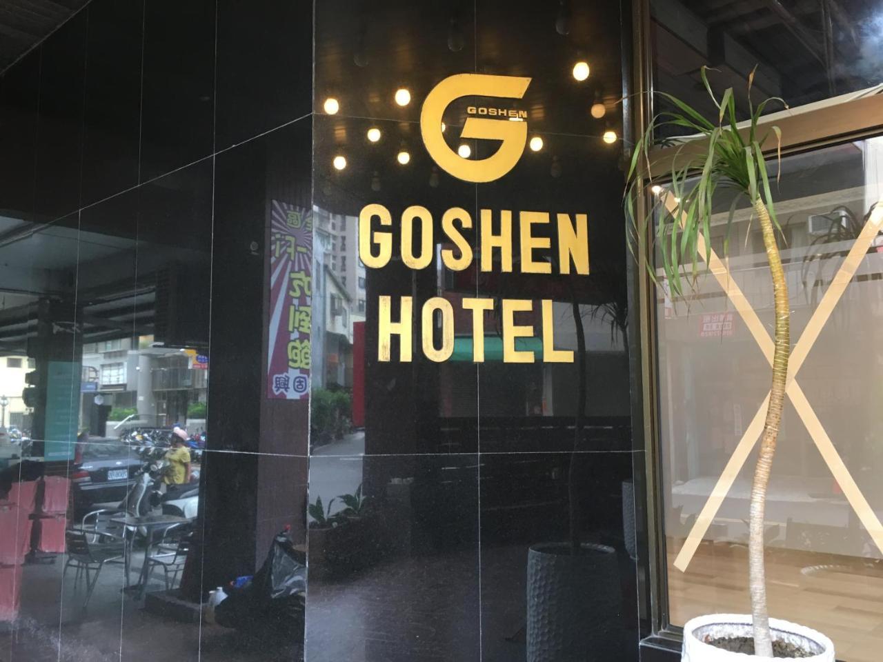 Goshen Hotel Kaohsiung Eksteriør bilde